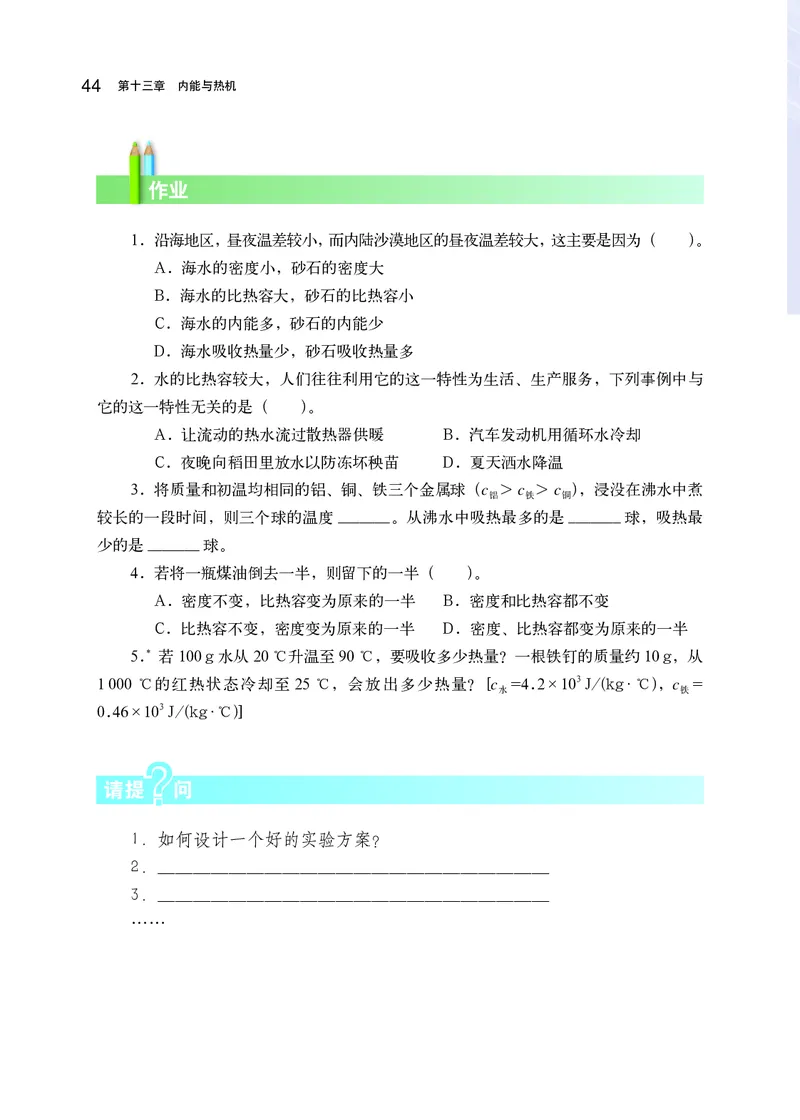 沪科版9年级物理全一册高清教材_4-教培资料-26年最新资料-同步更新_初中高中教资_03科三专项（进去保存报考的学科即可）_02科三专项（笔记真题思维导图教学设计版本二）