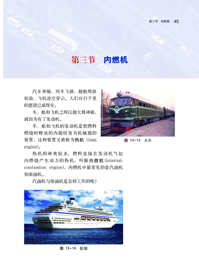 沪科版9年级物理全一册高清教材_4-教培资料-26年最新资料-同步更新_初中高中教资_03科三专项（进去保存报考的学科即可）_02科三专项（笔记真题思维导图教学设计版本二）