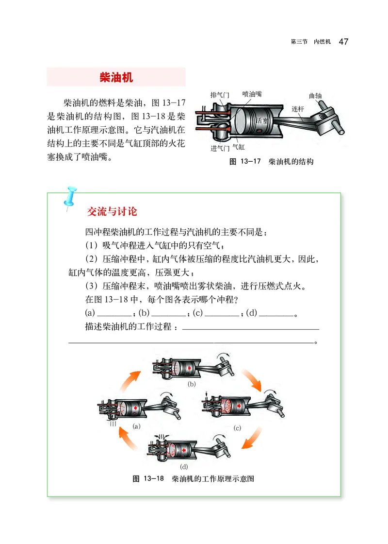 沪科版9年级物理全一册高清教材_4-教培资料-26年最新资料-同步更新_初中高中教资_03科三专项（进去保存报考的学科即可）_02科三专项（笔记真题思维导图教学设计版本二）