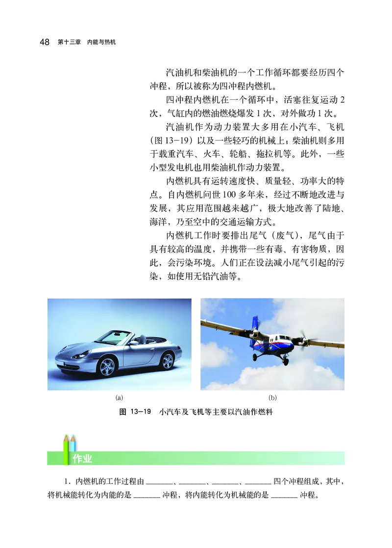 沪科版9年级物理全一册高清教材_4-教培资料-26年最新资料-同步更新_初中高中教资_03科三专项（进去保存报考的学科即可）_02科三专项（笔记真题思维导图教学设计版本二）