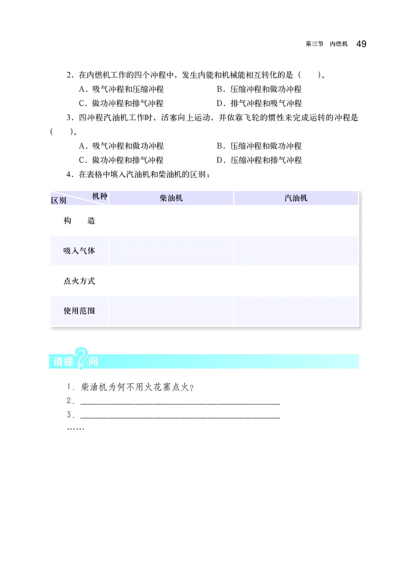 沪科版9年级物理全一册高清教材_4-教培资料-26年最新资料-同步更新_初中高中教资_03科三专项（进去保存报考的学科即可）_02科三专项（笔记真题思维导图教学设计版本二）