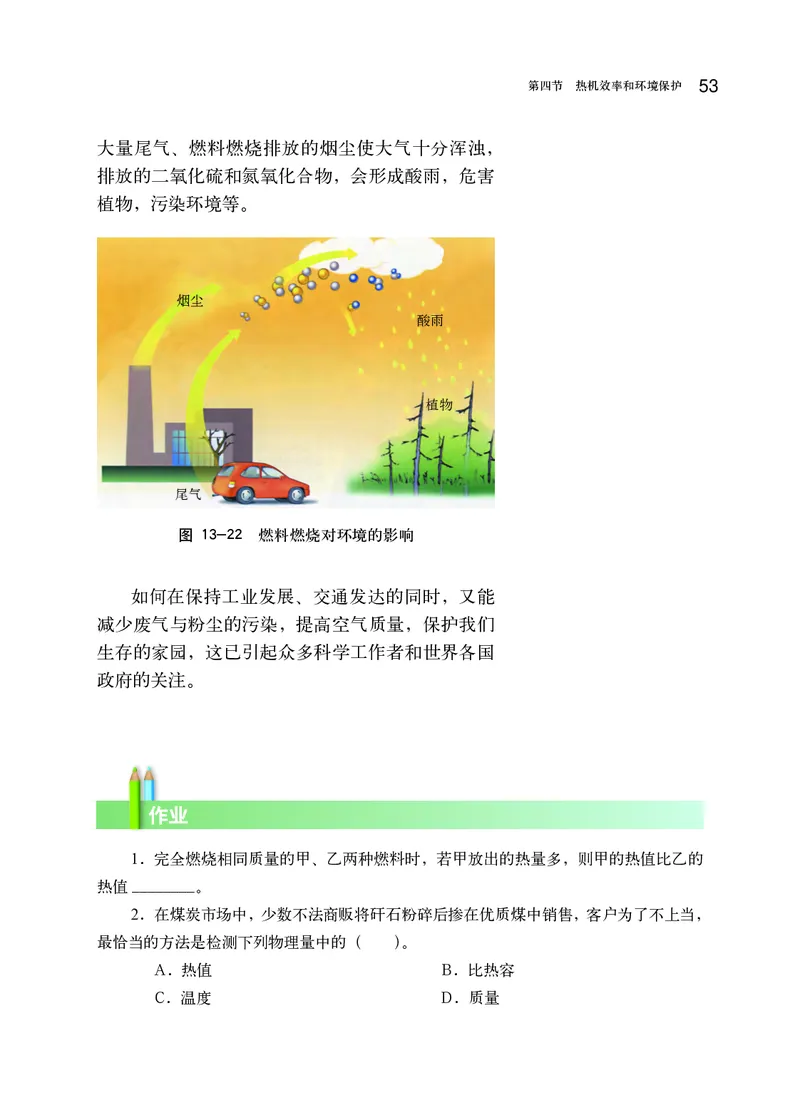 沪科版9年级物理全一册高清教材_4-教培资料-26年最新资料-同步更新_初中高中教资_03科三专项（进去保存报考的学科即可）_02科三专项（笔记真题思维导图教学设计版本二）