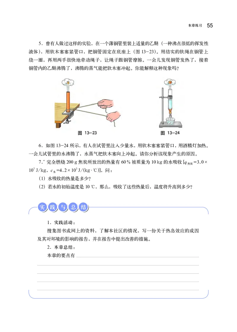 沪科版9年级物理全一册高清教材_4-教培资料-26年最新资料-同步更新_初中高中教资_03科三专项（进去保存报考的学科即可）_02科三专项（笔记真题思维导图教学设计版本二）
