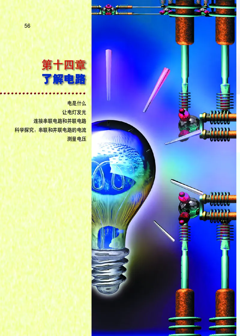 沪科版9年级物理全一册高清教材_4-教培资料-26年最新资料-同步更新_初中高中教资_03科三专项（进去保存报考的学科即可）_02科三专项（笔记真题思维导图教学设计版本二）