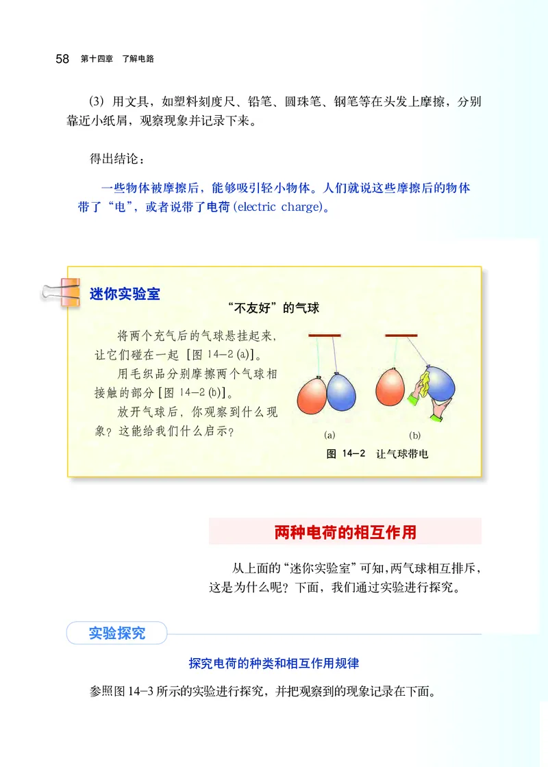 沪科版9年级物理全一册高清教材_4-教培资料-26年最新资料-同步更新_初中高中教资_03科三专项（进去保存报考的学科即可）_02科三专项（笔记真题思维导图教学设计版本二）