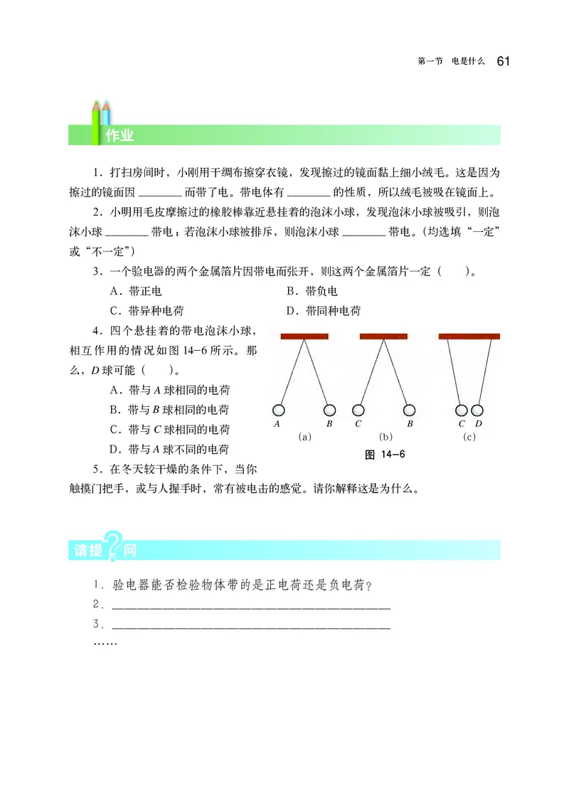 沪科版9年级物理全一册高清教材_4-教培资料-26年最新资料-同步更新_初中高中教资_03科三专项（进去保存报考的学科即可）_02科三专项（笔记真题思维导图教学设计版本二）