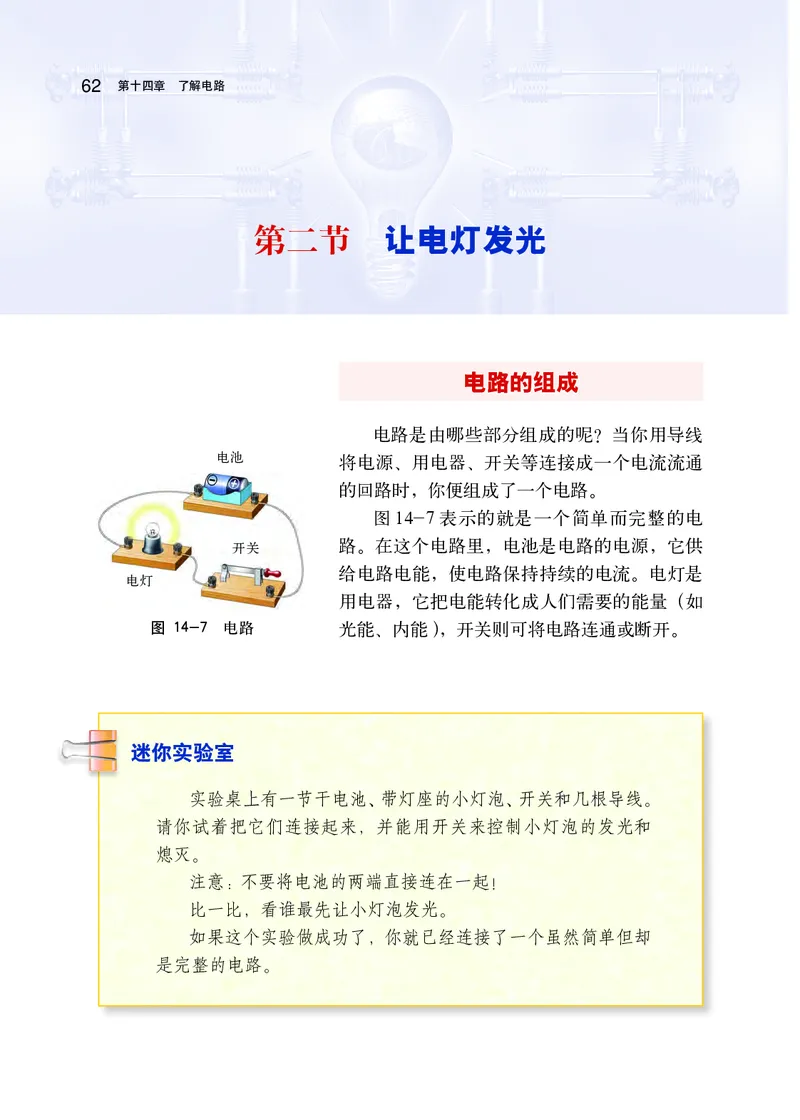 沪科版9年级物理全一册高清教材_4-教培资料-26年最新资料-同步更新_初中高中教资_03科三专项（进去保存报考的学科即可）_02科三专项（笔记真题思维导图教学设计版本二）