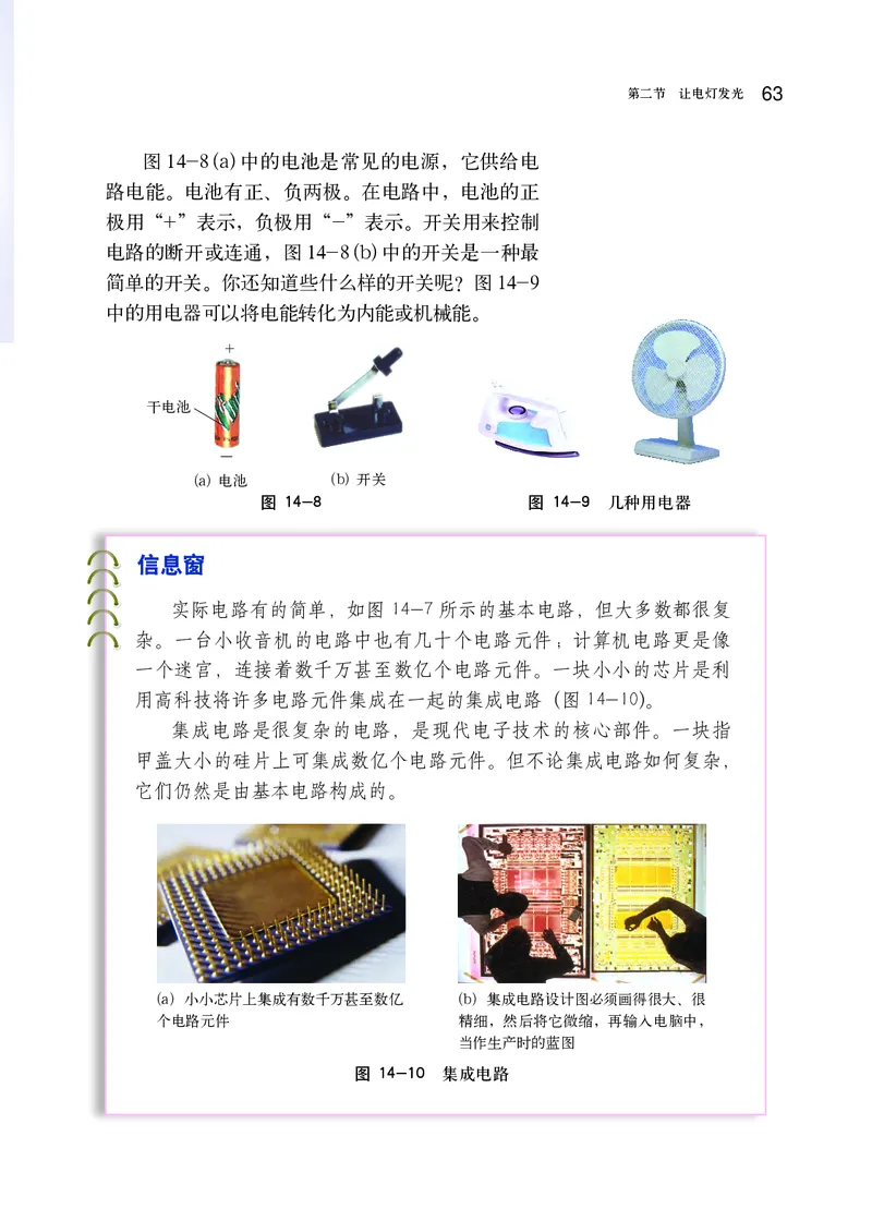 沪科版9年级物理全一册高清教材_4-教培资料-26年最新资料-同步更新_初中高中教资_03科三专项（进去保存报考的学科即可）_02科三专项（笔记真题思维导图教学设计版本二）