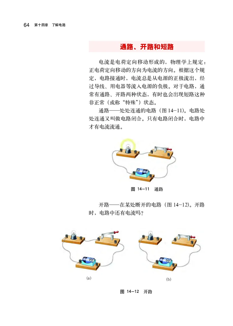 沪科版9年级物理全一册高清教材_4-教培资料-26年最新资料-同步更新_初中高中教资_03科三专项（进去保存报考的学科即可）_02科三专项（笔记真题思维导图教学设计版本二）