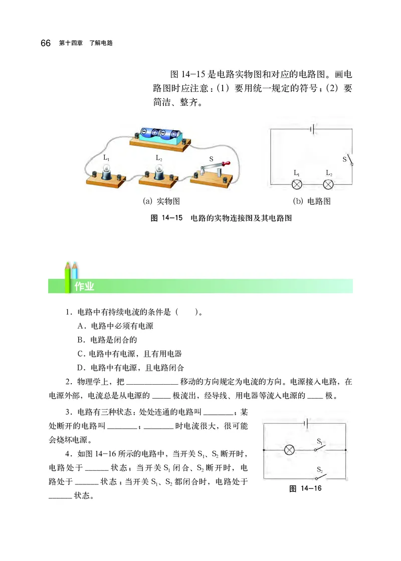 沪科版9年级物理全一册高清教材_4-教培资料-26年最新资料-同步更新_初中高中教资_03科三专项（进去保存报考的学科即可）_02科三专项（笔记真题思维导图教学设计版本二）