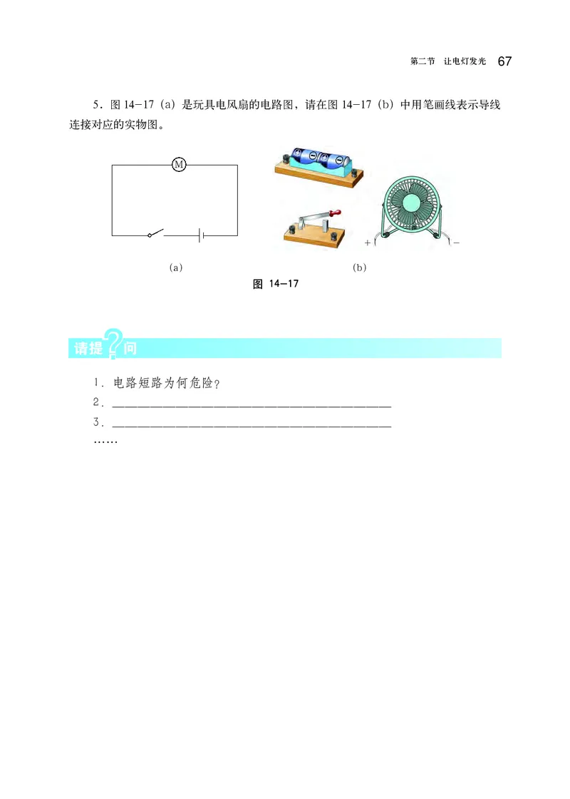 沪科版9年级物理全一册高清教材_4-教培资料-26年最新资料-同步更新_初中高中教资_03科三专项（进去保存报考的学科即可）_02科三专项（笔记真题思维导图教学设计版本二）