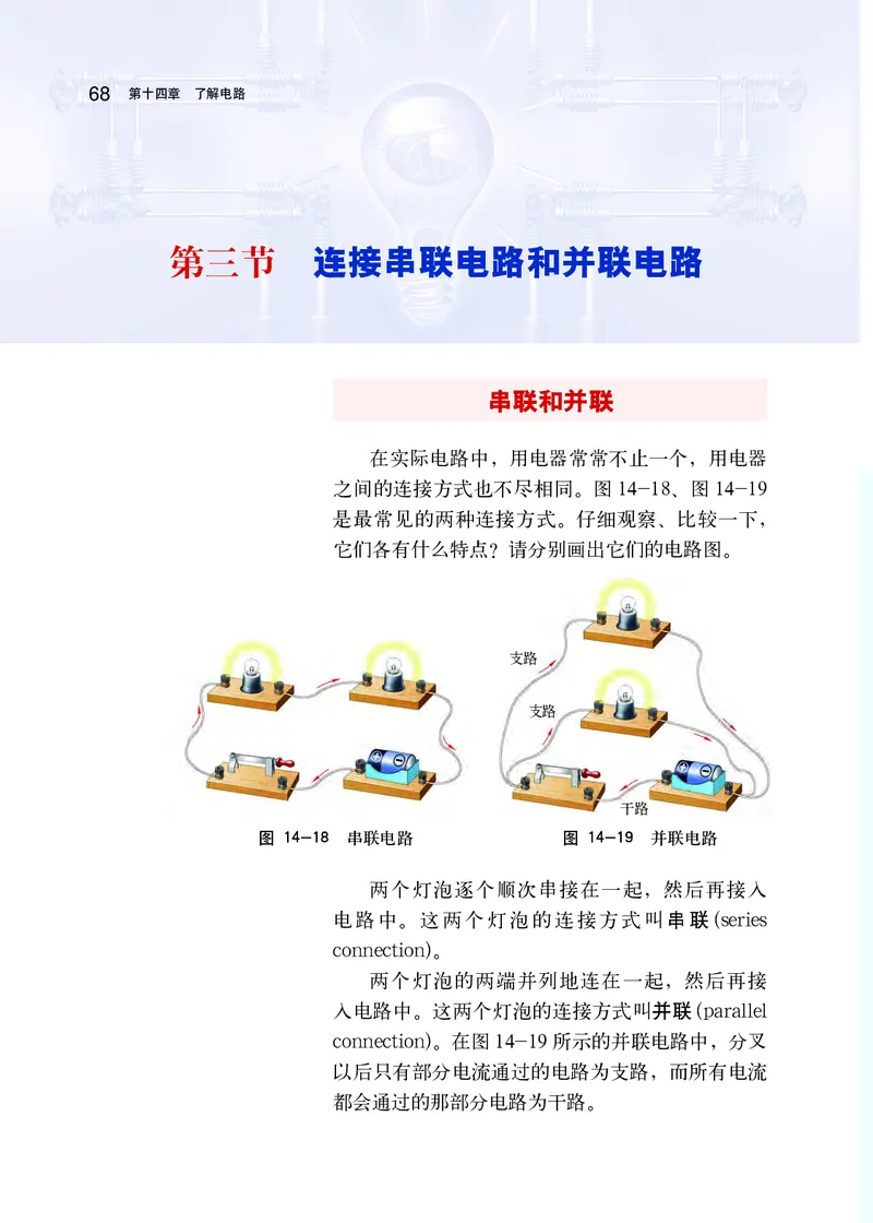 沪科版9年级物理全一册高清教材_4-教培资料-26年最新资料-同步更新_初中高中教资_03科三专项（进去保存报考的学科即可）_02科三专项（笔记真题思维导图教学设计版本二）