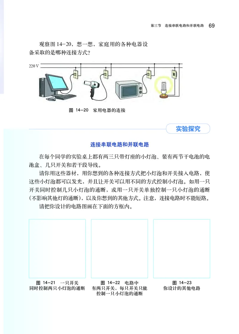 沪科版9年级物理全一册高清教材_4-教培资料-26年最新资料-同步更新_初中高中教资_03科三专项（进去保存报考的学科即可）_02科三专项（笔记真题思维导图教学设计版本二）
