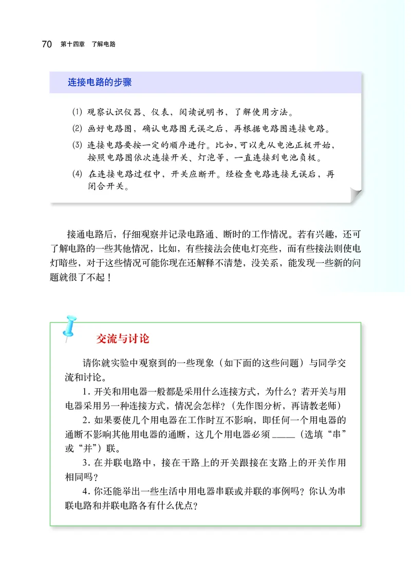 沪科版9年级物理全一册高清教材_4-教培资料-26年最新资料-同步更新_初中高中教资_03科三专项（进去保存报考的学科即可）_02科三专项（笔记真题思维导图教学设计版本二）