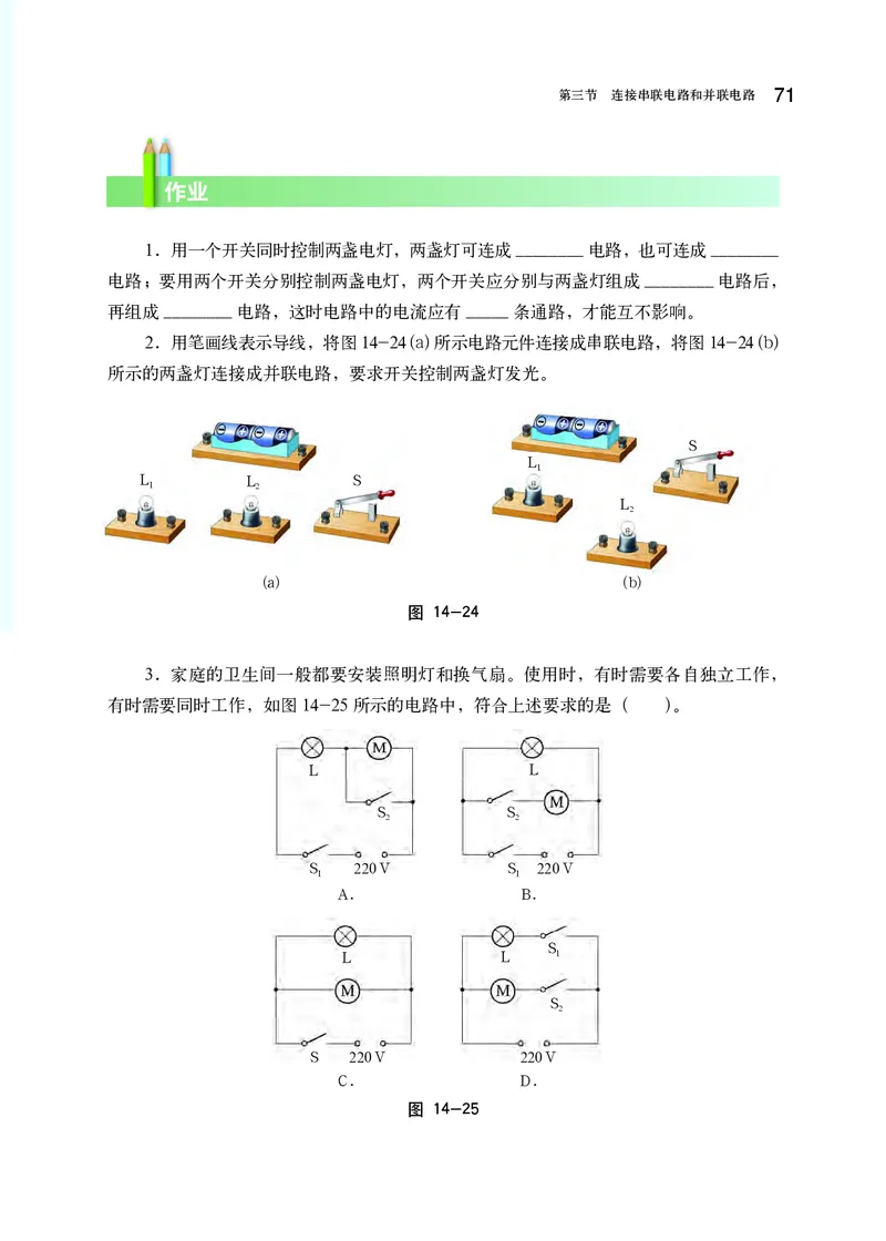 沪科版9年级物理全一册高清教材_4-教培资料-26年最新资料-同步更新_初中高中教资_03科三专项（进去保存报考的学科即可）_02科三专项（笔记真题思维导图教学设计版本二）