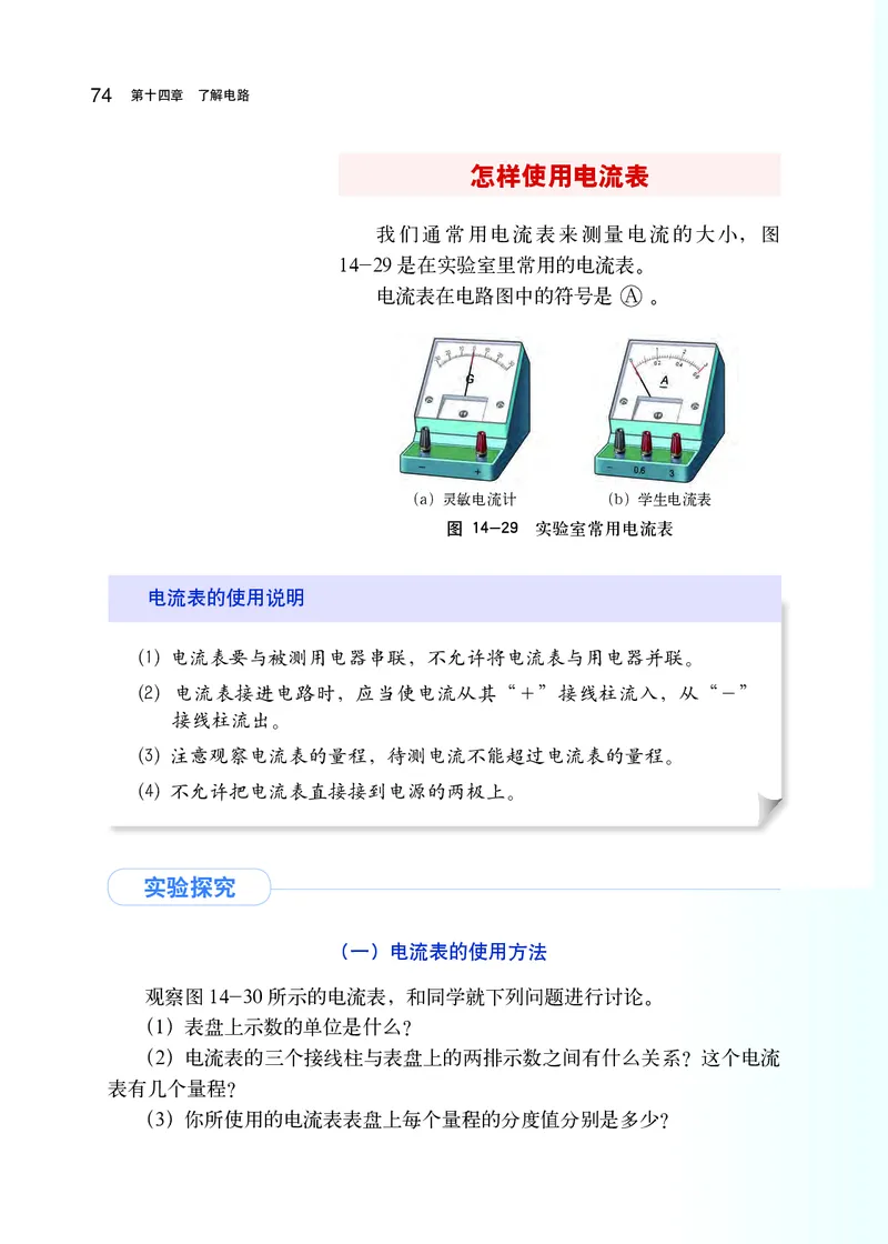 沪科版9年级物理全一册高清教材_4-教培资料-26年最新资料-同步更新_初中高中教资_03科三专项（进去保存报考的学科即可）_02科三专项（笔记真题思维导图教学设计版本二）