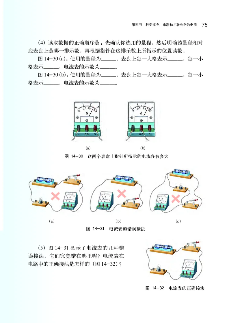 沪科版9年级物理全一册高清教材_4-教培资料-26年最新资料-同步更新_初中高中教资_03科三专项（进去保存报考的学科即可）_02科三专项（笔记真题思维导图教学设计版本二）