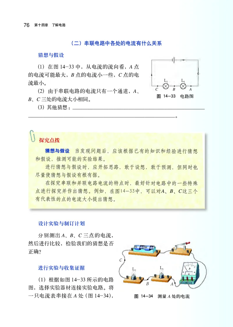 沪科版9年级物理全一册高清教材_4-教培资料-26年最新资料-同步更新_初中高中教资_03科三专项（进去保存报考的学科即可）_02科三专项（笔记真题思维导图教学设计版本二）