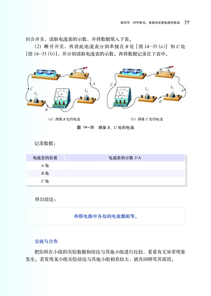 沪科版9年级物理全一册高清教材_4-教培资料-26年最新资料-同步更新_初中高中教资_03科三专项（进去保存报考的学科即可）_02科三专项（笔记真题思维导图教学设计版本二）