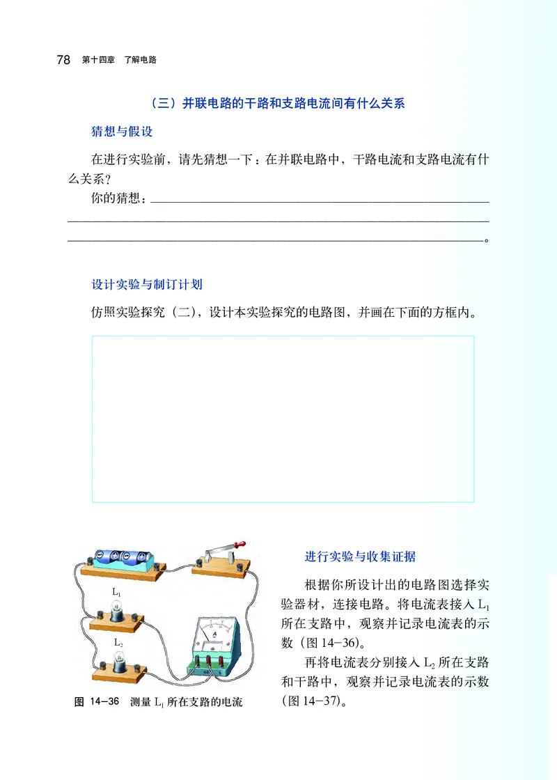 沪科版9年级物理全一册高清教材_4-教培资料-26年最新资料-同步更新_初中高中教资_03科三专项（进去保存报考的学科即可）_02科三专项（笔记真题思维导图教学设计版本二）