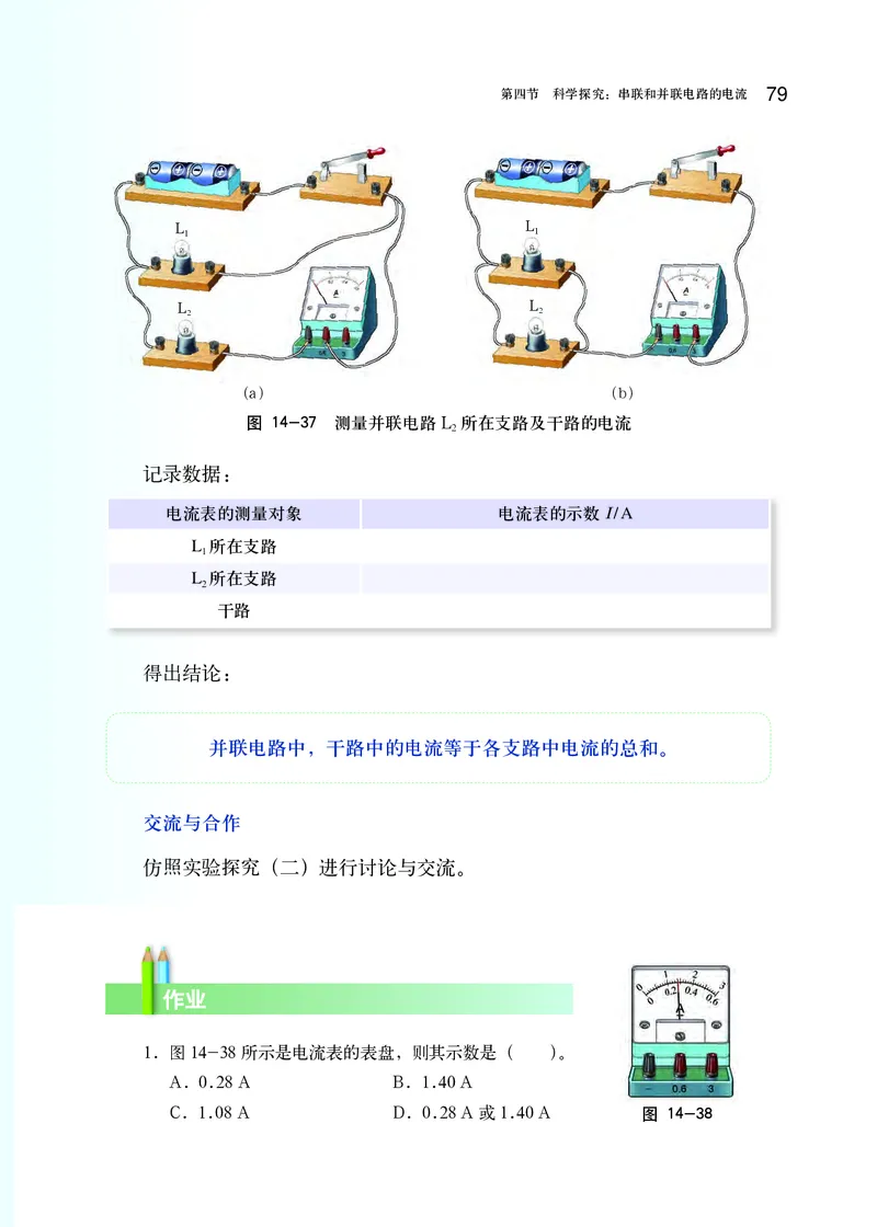 沪科版9年级物理全一册高清教材_4-教培资料-26年最新资料-同步更新_初中高中教资_03科三专项（进去保存报考的学科即可）_02科三专项（笔记真题思维导图教学设计版本二）