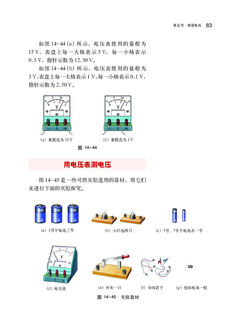 沪科版9年级物理全一册高清教材_4-教培资料-26年最新资料-同步更新_初中高中教资_03科三专项（进去保存报考的学科即可）_02科三专项（笔记真题思维导图教学设计版本二）