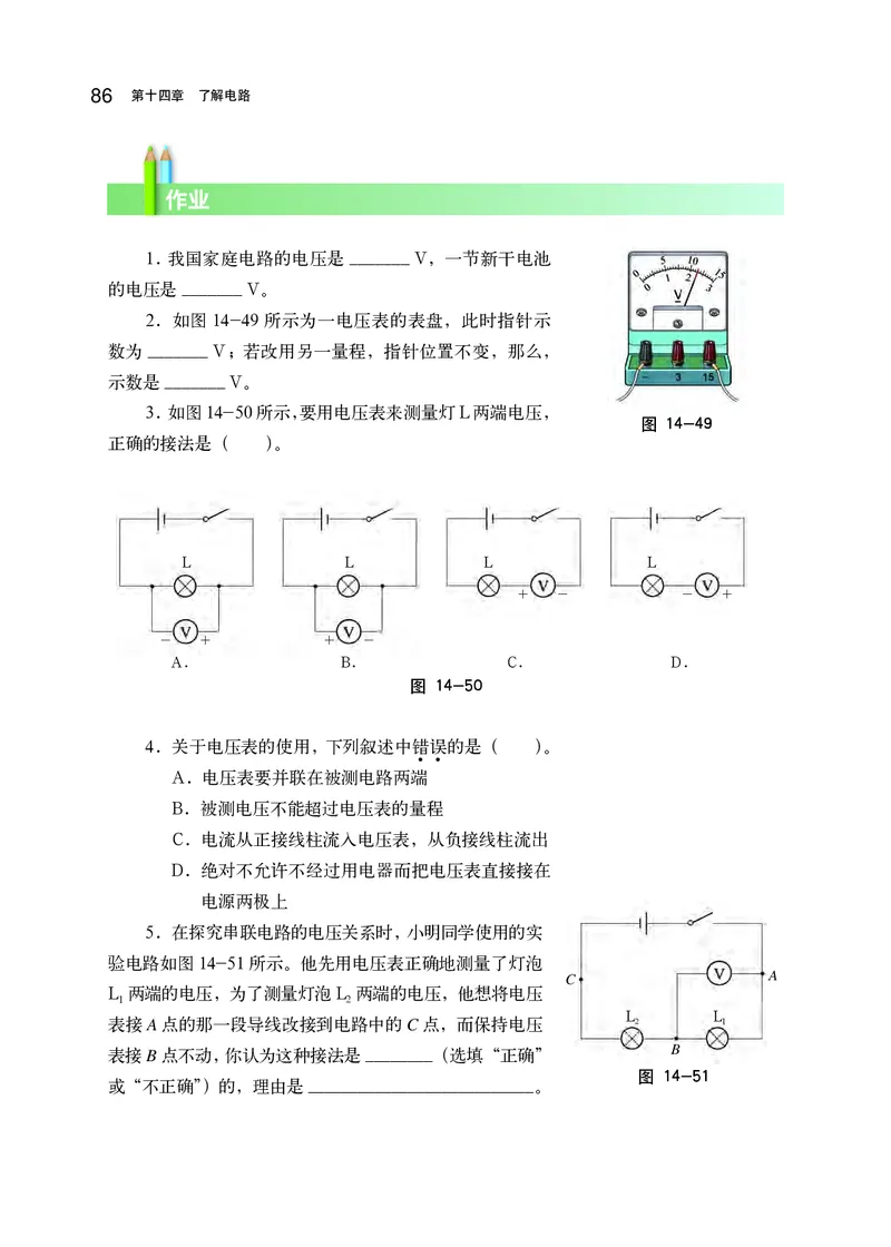 沪科版9年级物理全一册高清教材_4-教培资料-26年最新资料-同步更新_初中高中教资_03科三专项（进去保存报考的学科即可）_02科三专项（笔记真题思维导图教学设计版本二）