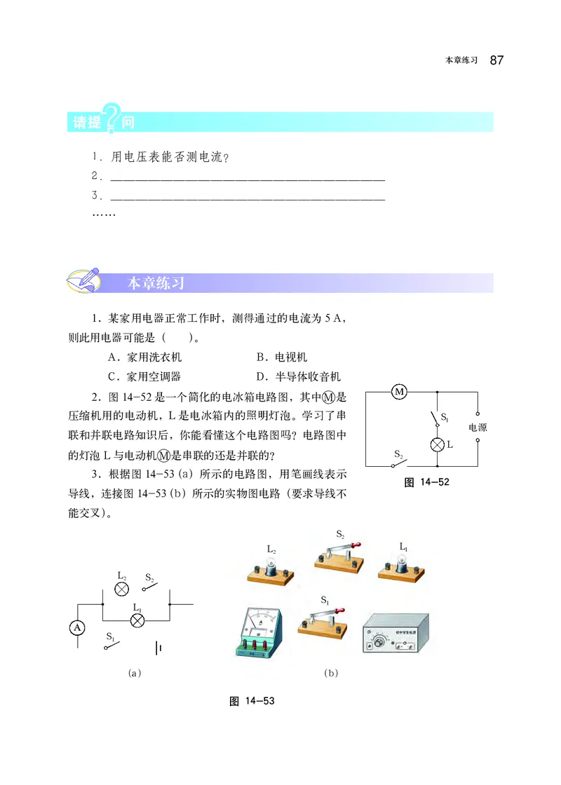 沪科版9年级物理全一册高清教材_4-教培资料-26年最新资料-同步更新_初中高中教资_03科三专项（进去保存报考的学科即可）_02科三专项（笔记真题思维导图教学设计版本二）