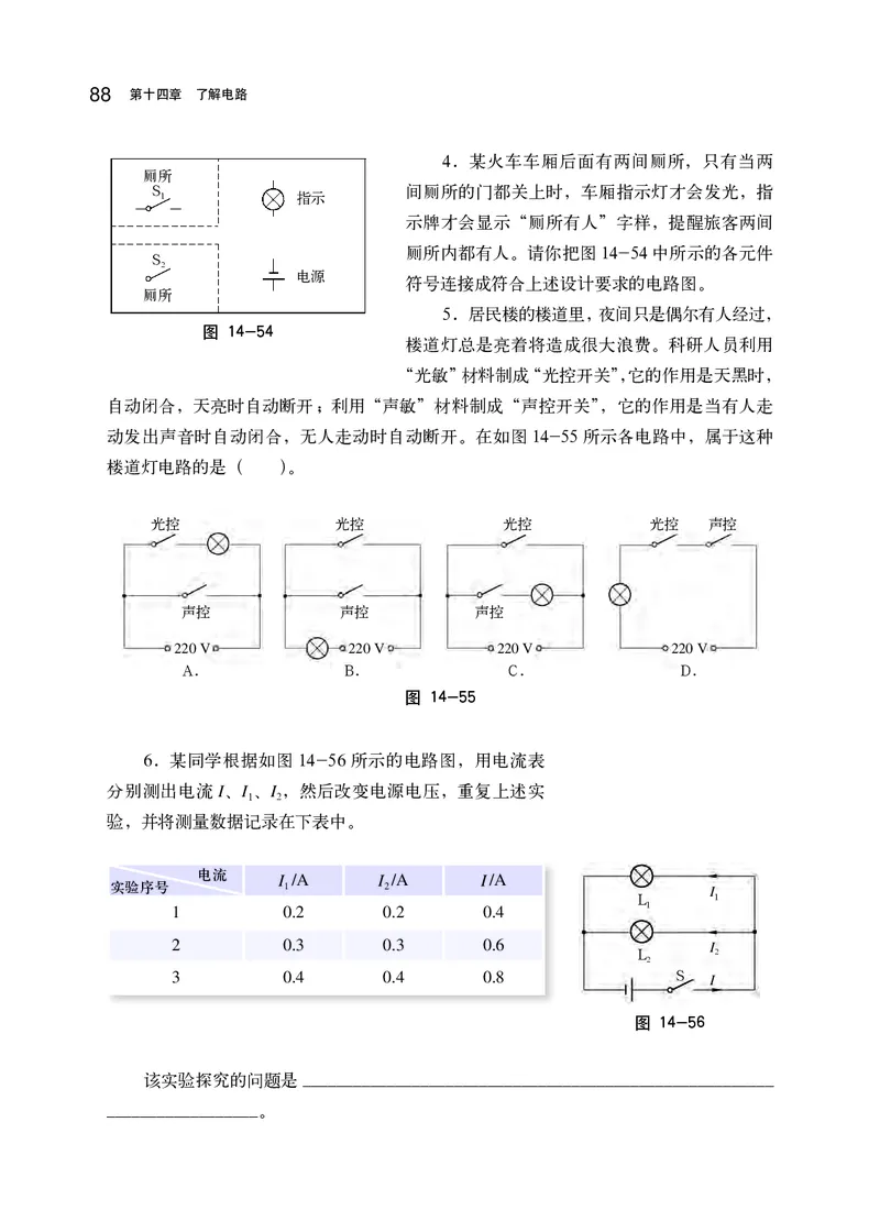 沪科版9年级物理全一册高清教材_4-教培资料-26年最新资料-同步更新_初中高中教资_03科三专项（进去保存报考的学科即可）_02科三专项（笔记真题思维导图教学设计版本二）