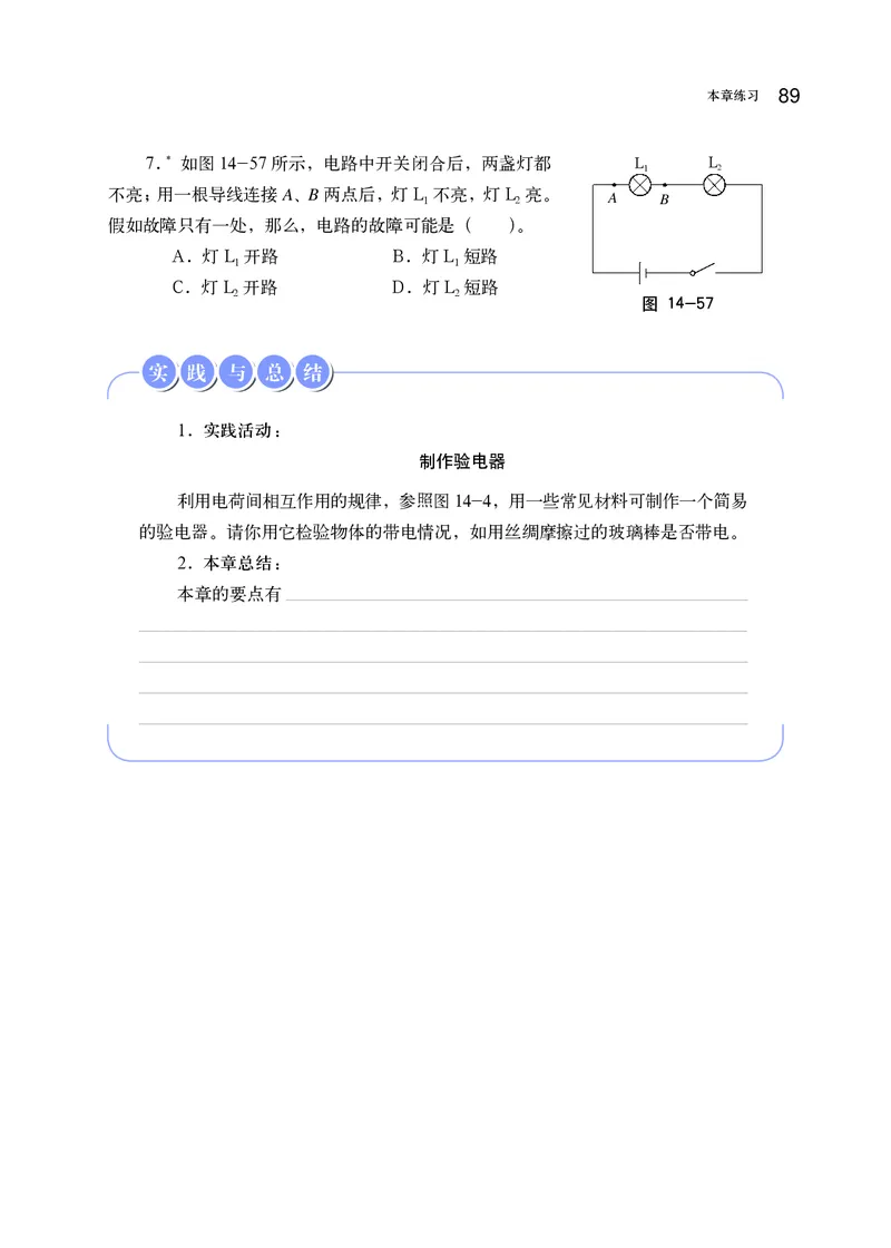 沪科版9年级物理全一册高清教材_4-教培资料-26年最新资料-同步更新_初中高中教资_03科三专项（进去保存报考的学科即可）_02科三专项（笔记真题思维导图教学设计版本二）