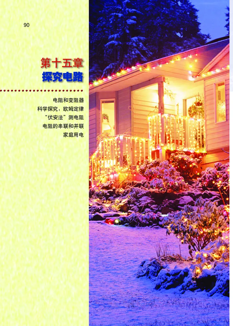 沪科版9年级物理全一册高清教材_4-教培资料-26年最新资料-同步更新_初中高中教资_03科三专项（进去保存报考的学科即可）_02科三专项（笔记真题思维导图教学设计版本二）