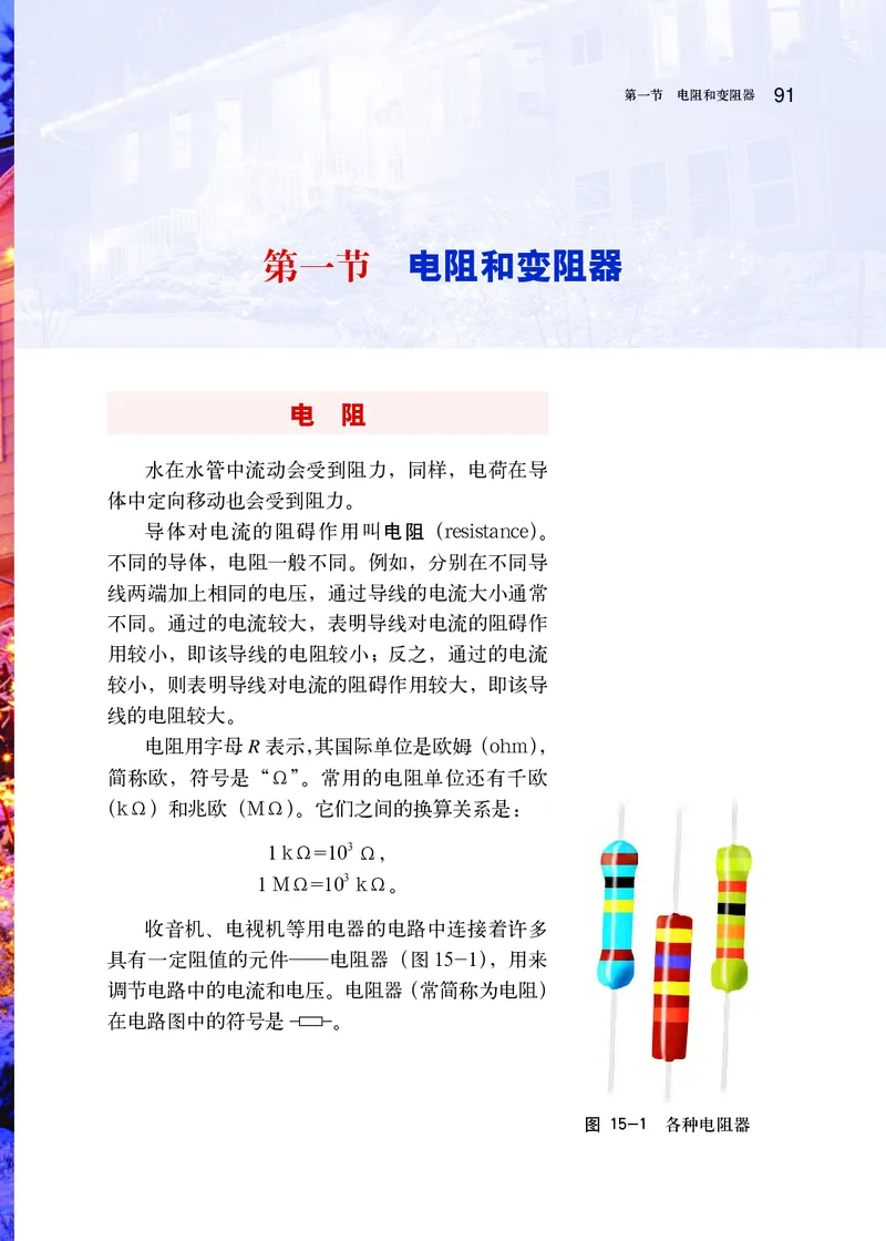 沪科版9年级物理全一册高清教材_4-教培资料-26年最新资料-同步更新_初中高中教资_03科三专项（进去保存报考的学科即可）_02科三专项（笔记真题思维导图教学设计版本二）