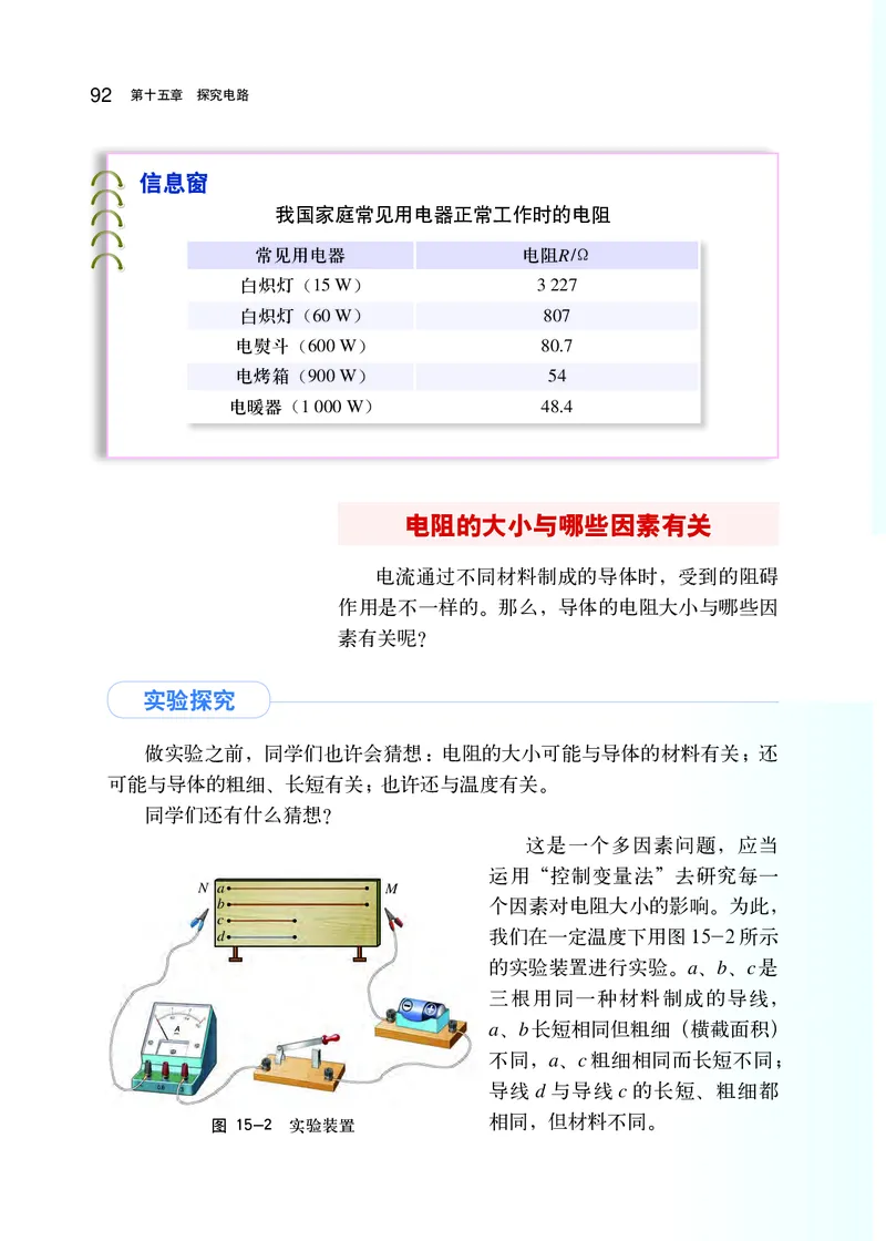 沪科版9年级物理全一册高清教材_4-教培资料-26年最新资料-同步更新_初中高中教资_03科三专项（进去保存报考的学科即可）_02科三专项（笔记真题思维导图教学设计版本二）