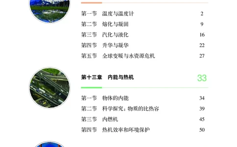 沪科版9年级物理全一册高清教材_4-教培资料-26年最新资料-同步更新_初中高中教资_03科三专项（进去保存报考的学科即可）_02科三专项（笔记真题思维导图教学设计版本二）