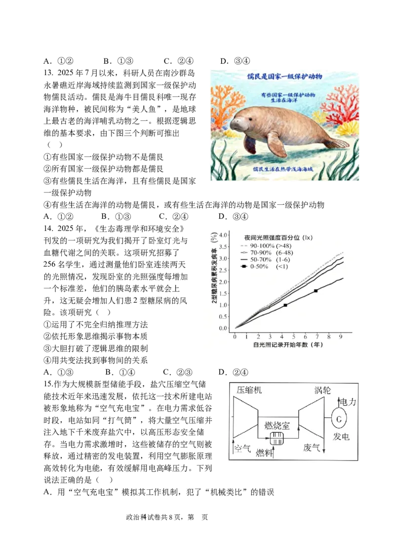 三模_2025年12月_251204辽宁省沈阳市东北育才学校2026届高三上学期第三次模拟考试_政治