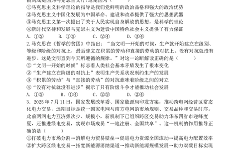 三模_2025年12月_251204辽宁省沈阳市东北育才学校2026届高三上学期第三次模拟考试_政治