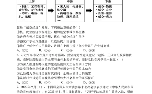 三模_2025年12月_251204辽宁省沈阳市东北育才学校2026届高三上学期第三次模拟考试_政治