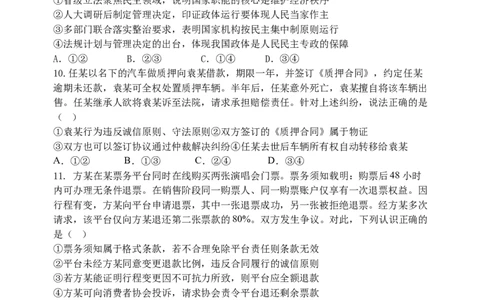 三模_2025年12月_251204辽宁省沈阳市东北育才学校2026届高三上学期第三次模拟考试_政治