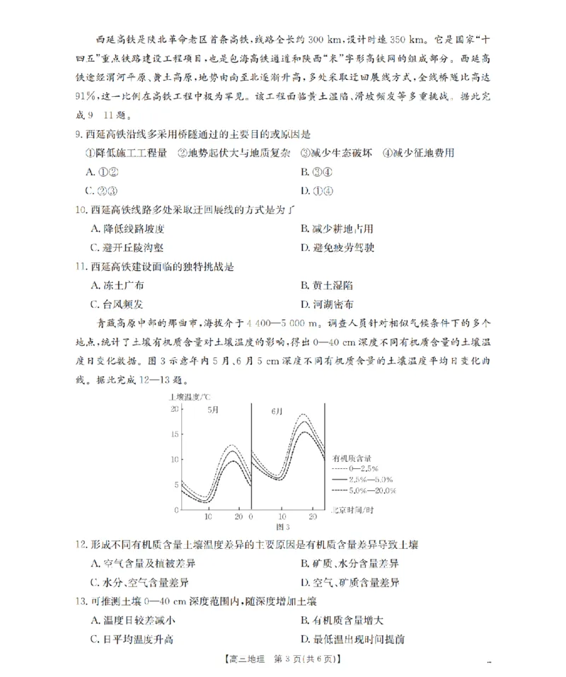 湖南省2026届高三上学期11月联考（26-87C）地理_2025年12月_251204金太阳&middot;湖南省2026届高三上学期11月联考（26-87C）（全科）