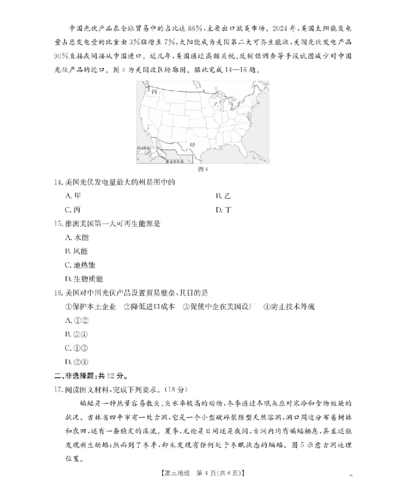 湖南省2026届高三上学期11月联考（26-87C）地理_2025年12月_251204金太阳&middot;湖南省2026届高三上学期11月联考（26-87C）（全科）