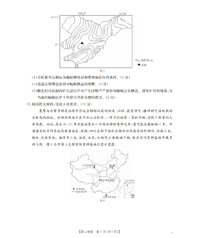 湖南省2026届高三上学期11月联考（26-87C）地理_2025年12月_251204金太阳&middot;湖南省2026届高三上学期11月联考（26-87C）（全科）