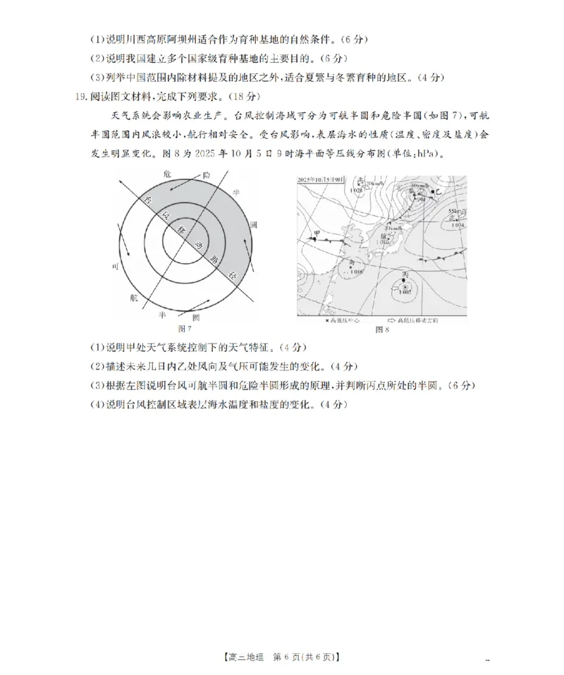 湖南省2026届高三上学期11月联考（26-87C）地理_2025年12月_251204金太阳&middot;湖南省2026届高三上学期11月联考（26-87C）（全科）