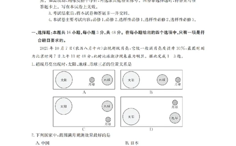湖南省2026届高三上学期11月联考（26-87C）地理_2025年12月_251204金太阳&middot;湖南省2026届高三上学期11月联考（26-87C）（全科）