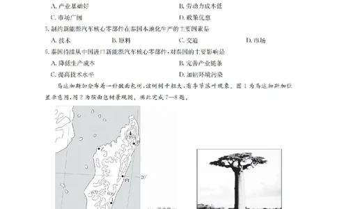 湖南省2026届高三上学期11月联考（26-87C）地理_2025年12月_251204金太阳&middot;湖南省2026届高三上学期11月联考（26-87C）（全科）