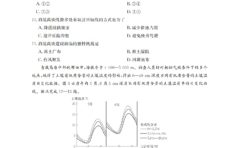 湖南省2026届高三上学期11月联考（26-87C）地理_2025年12月_251204金太阳&middot;湖南省2026届高三上学期11月联考（26-87C）（全科）