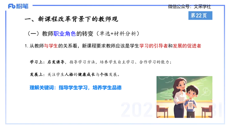 小学科目一理论精讲3&mdash;&mdash;王迪迪_4-教培资料-26年最新资料-同步更新_小学教资_012025下FB小学系统班_小学25下-综合素质_1.理论精讲_讲义