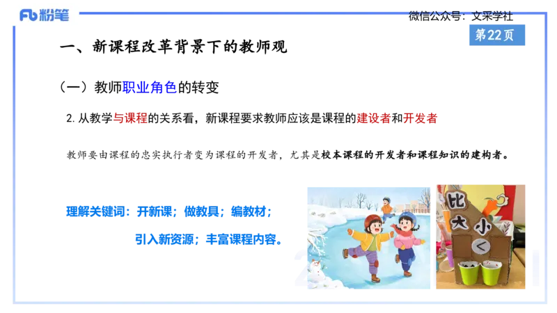 小学科目一理论精讲3&mdash;&mdash;王迪迪_4-教培资料-26年最新资料-同步更新_小学教资_012025下FB小学系统班_小学25下-综合素质_1.理论精讲_讲义