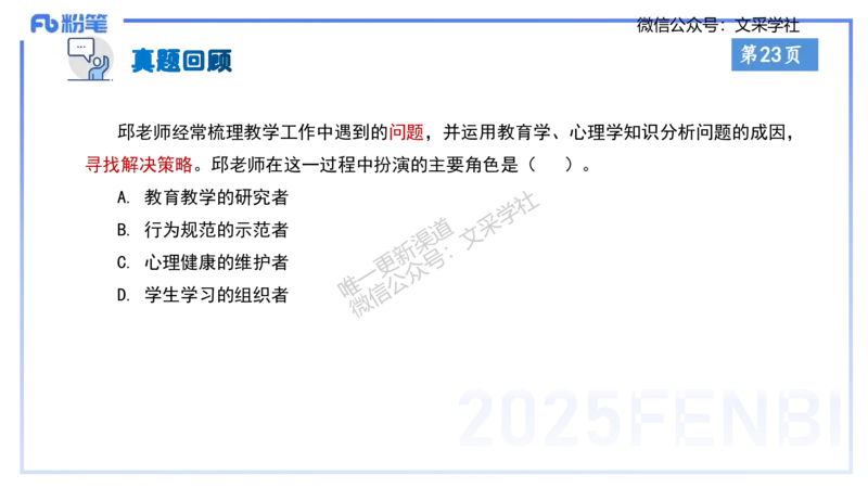 小学科目一理论精讲3&mdash;&mdash;王迪迪_4-教培资料-26年最新资料-同步更新_小学教资_012025下FB小学系统班_小学25下-综合素质_1.理论精讲_讲义