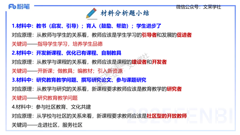 小学科目一理论精讲3&mdash;&mdash;王迪迪_4-教培资料-26年最新资料-同步更新_小学教资_012025下FB小学系统班_小学25下-综合素质_1.理论精讲_讲义