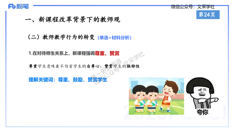小学科目一理论精讲3&mdash;&mdash;王迪迪_4-教培资料-26年最新资料-同步更新_小学教资_012025下FB小学系统班_小学25下-综合素质_1.理论精讲_讲义